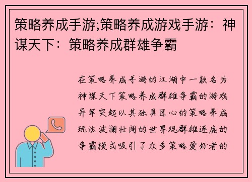 策略养成手游;策略养成游戏手游：神谋天下：策略养成群雄争霸
