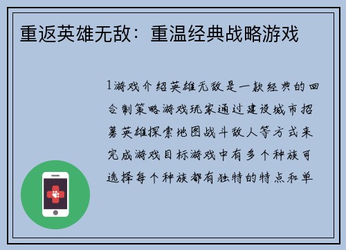 重返英雄无敌：重温经典战略游戏
