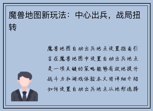 魔兽地图新玩法：中心出兵，战局扭转