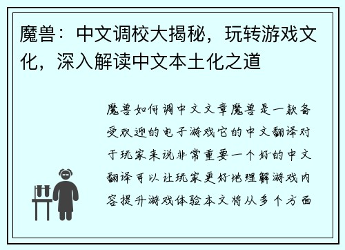 魔兽：中文调校大揭秘，玩转游戏文化，深入解读中文本土化之道