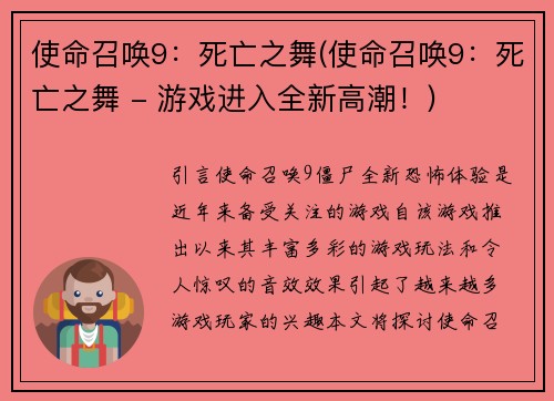 使命召唤9：死亡之舞(使命召唤9：死亡之舞 - 游戏进入全新高潮！)