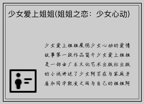 少女爱上姐姐(姐姐之恋：少女心动)